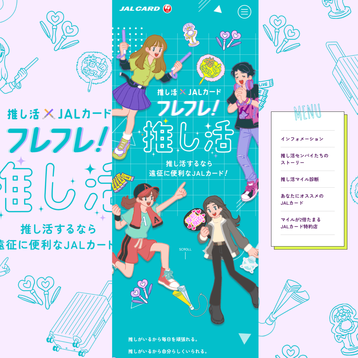 JALカード | 推し活×JALカード フレフレ！推し活のファーストビューの画像