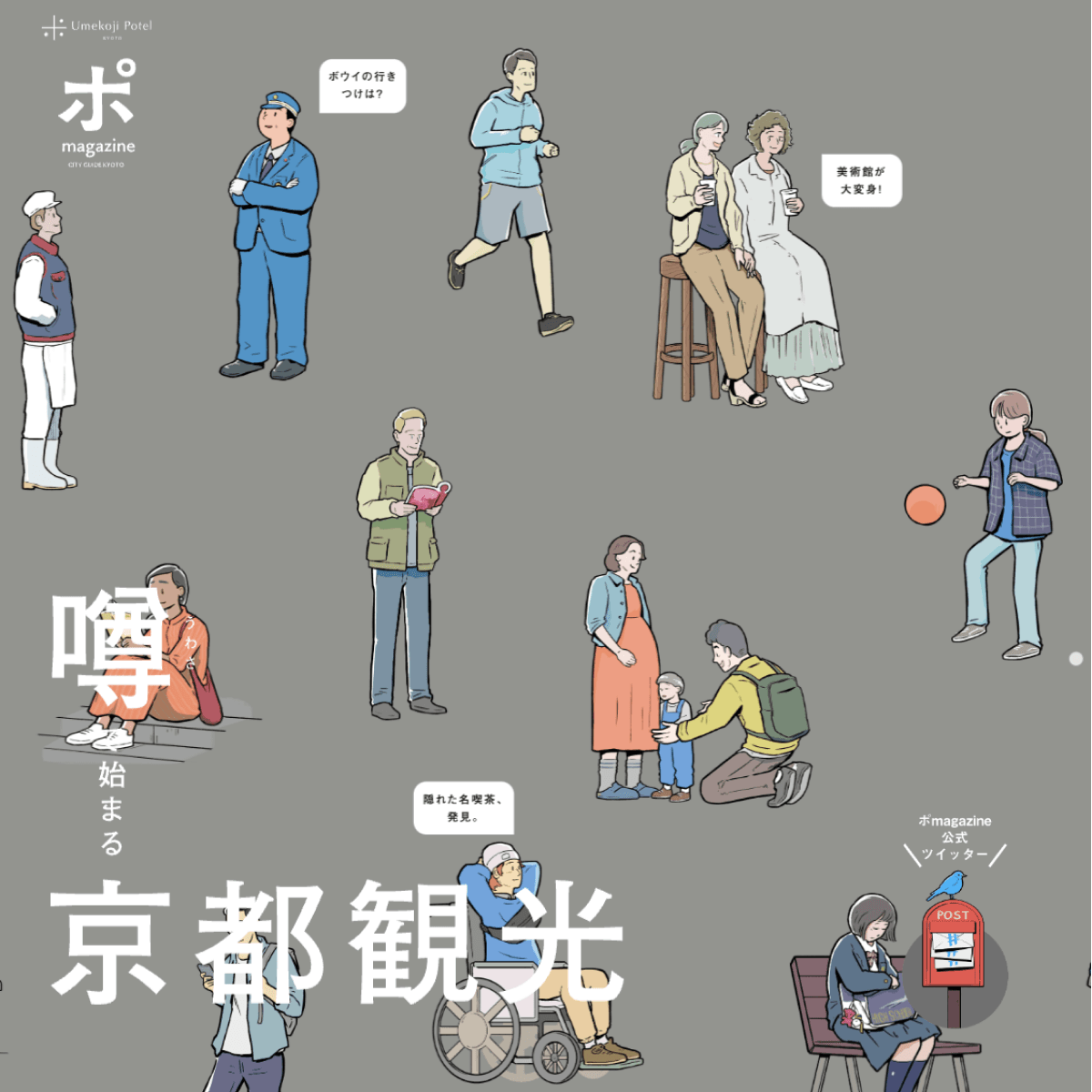 ポmagazine | 噂で始まる京都観光メディア by Umekoji Potel KYOTOのファーストビューの画像