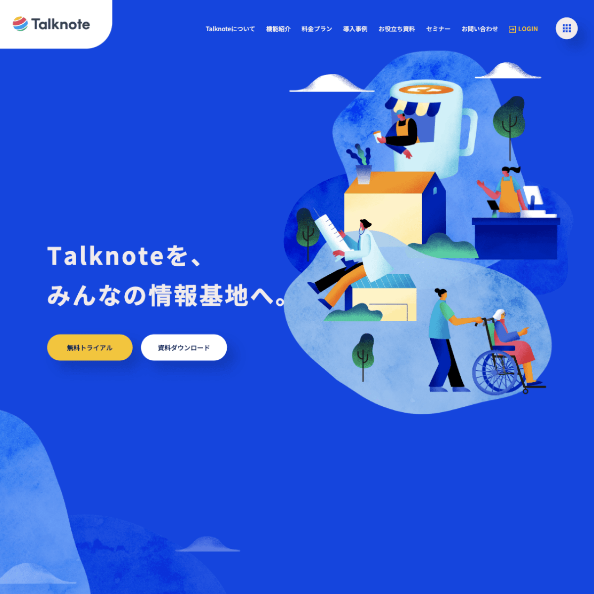 情報共有プラットフォーム「Talknote」のファーストビューの画像
