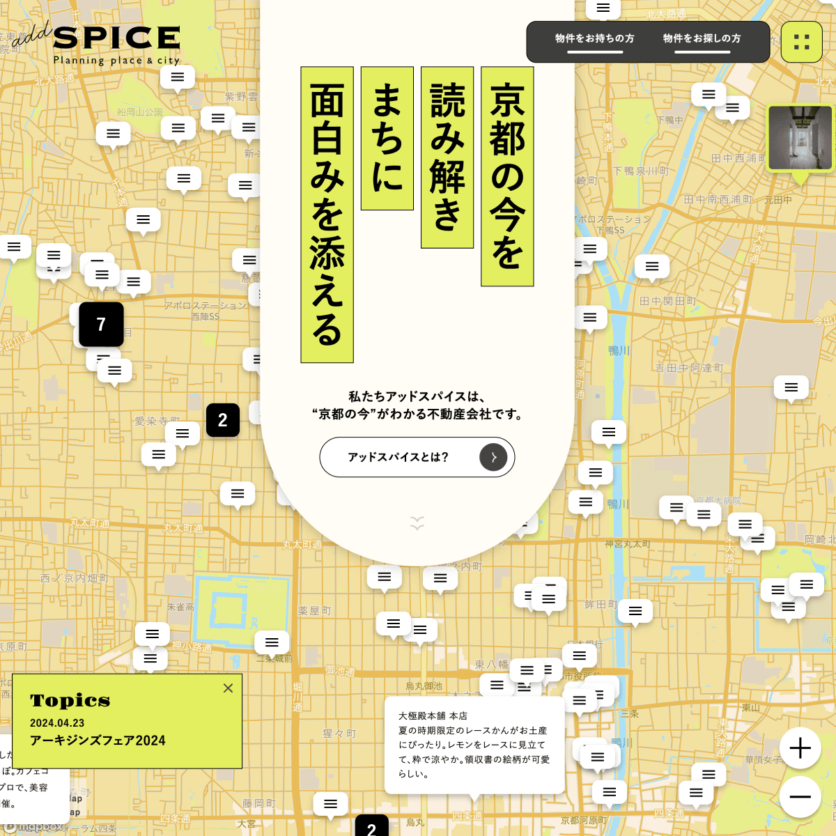 アッドスパイス | 建物と街のプロデュースのファーストビューの画像