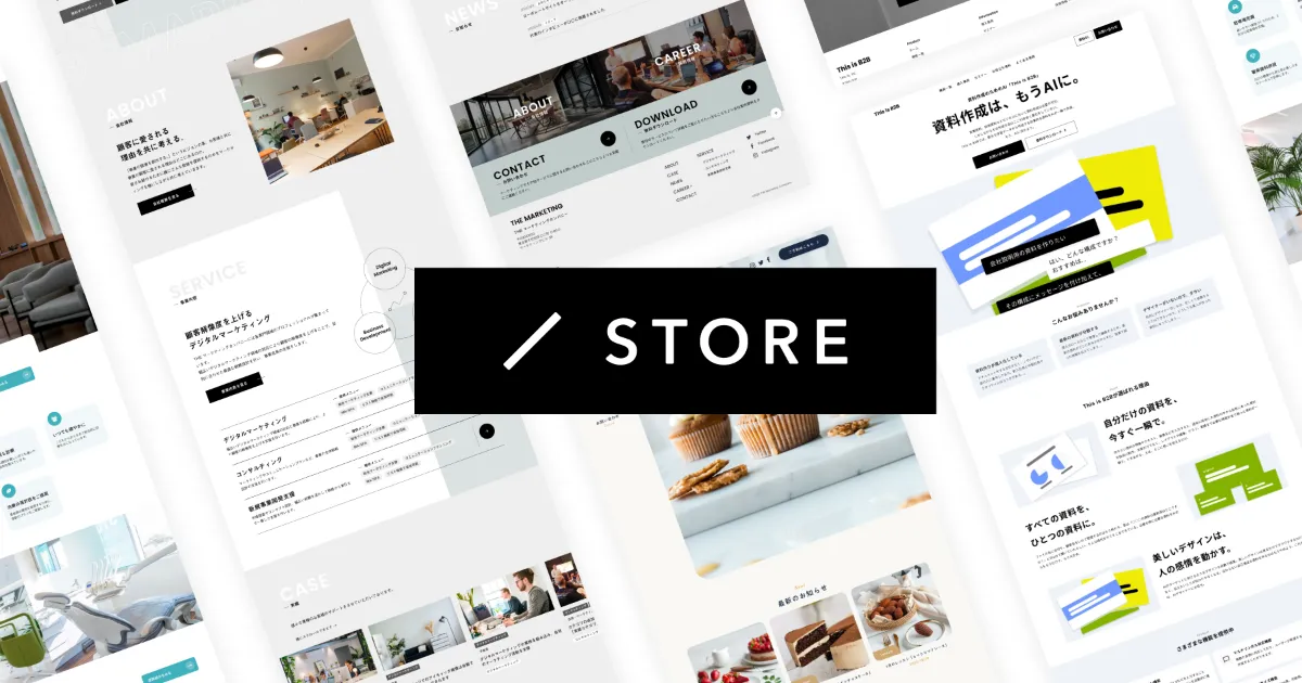 【25年最新】Studioテンプレートのおすすめ無料・有料テンプレを紹介|テンプレートの使い方や特徴を解説